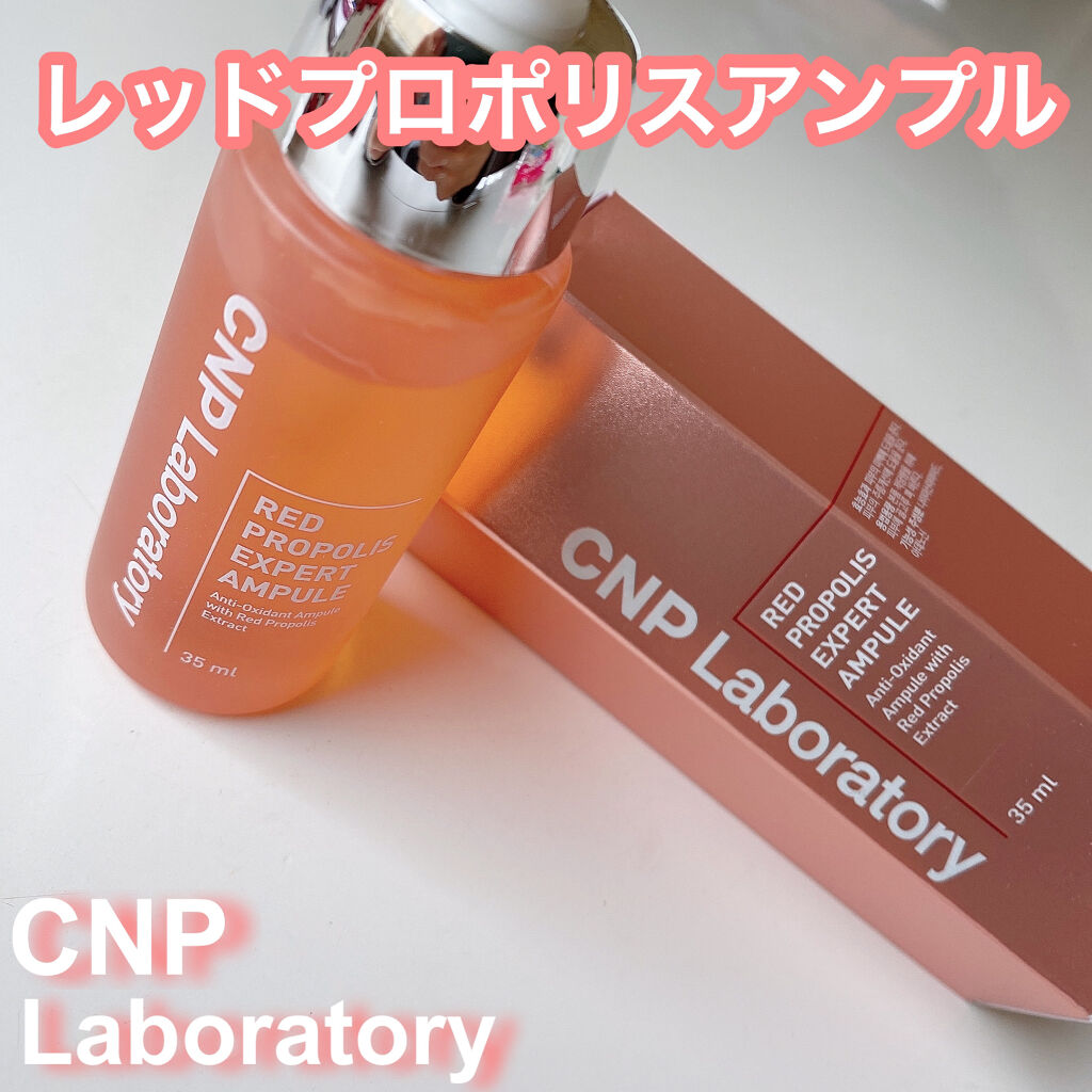  レッド プロポリス エキスパート アンプル/CNP Laboratory/美容液を使ったクチコミ（1枚目）