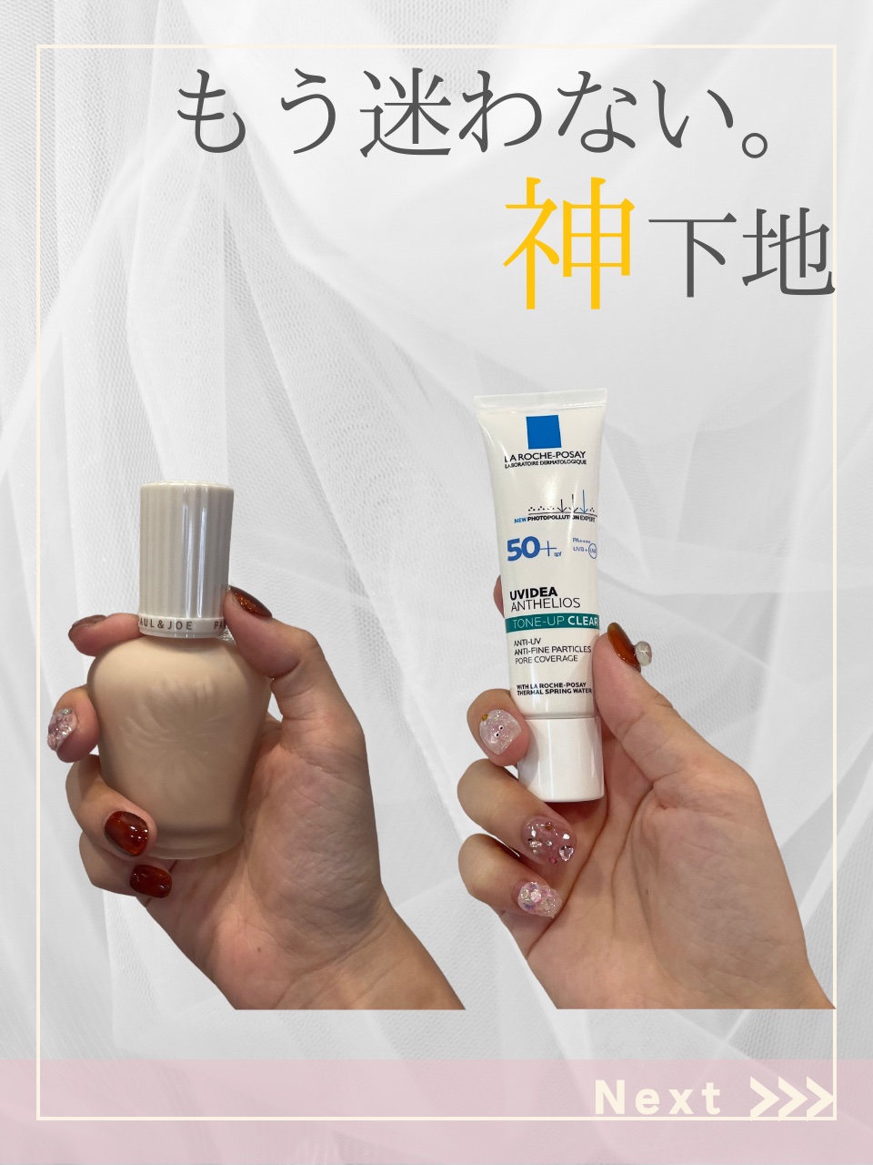UVイデア XL プロテクショントーンアップ ローズ/ラ ロッシュ ポゼ/日焼け止めクリームを使ったクチコミ（1枚目）