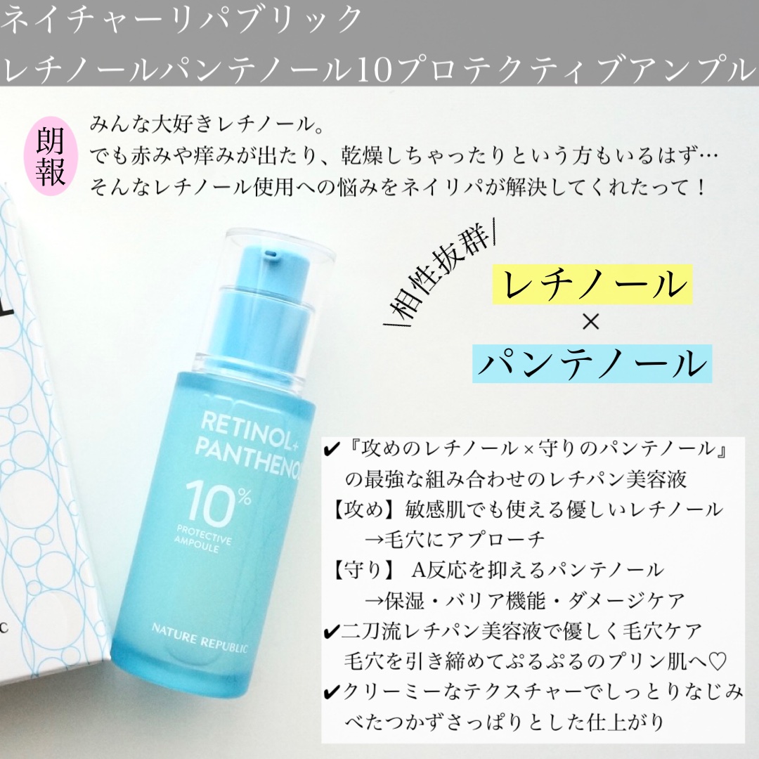 レチノールパンテノール10プロテクティブアンプル/ネイチャーリパブリック/美容液を使ったクチコミ（2枚目）