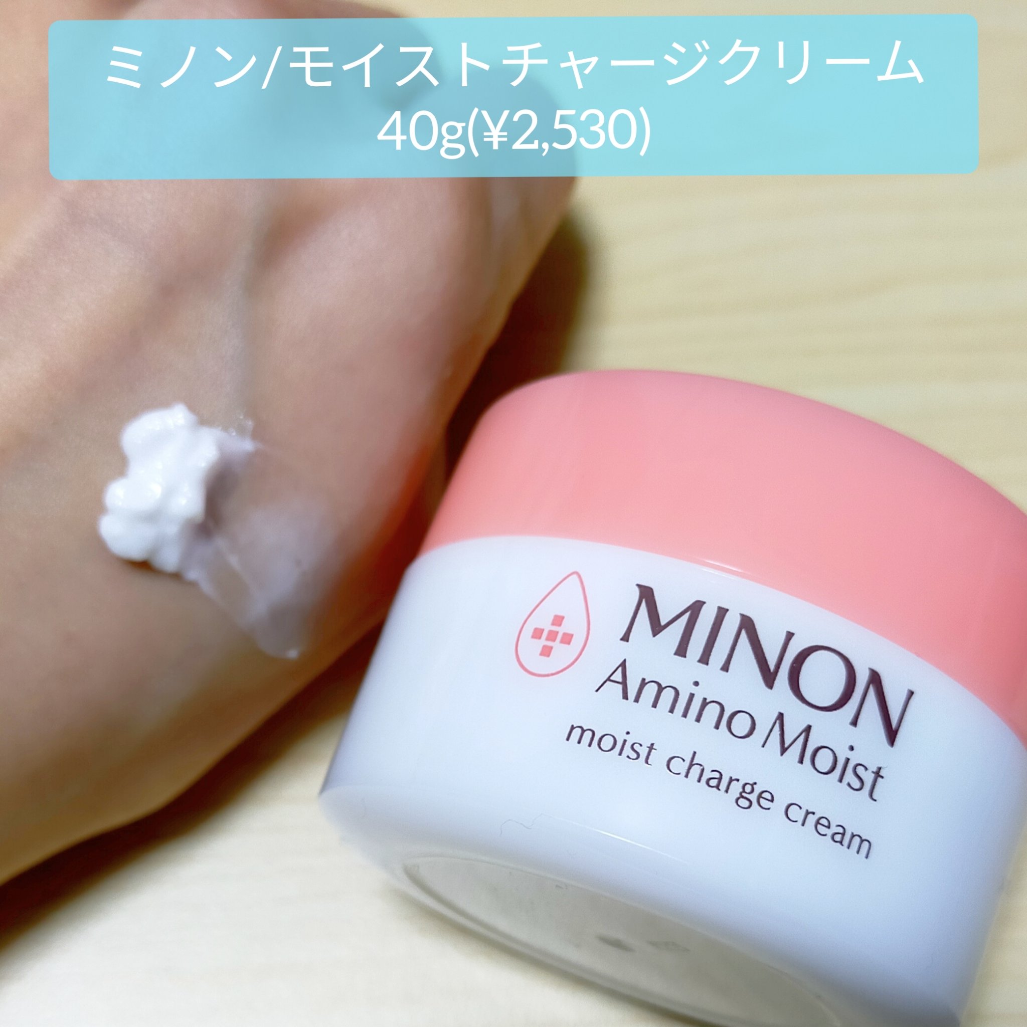 ミノン アミノモイスト エイジングケア アイクリーム/ミノン/アイケア・アイクリームを使ったクチコミ（2枚目）