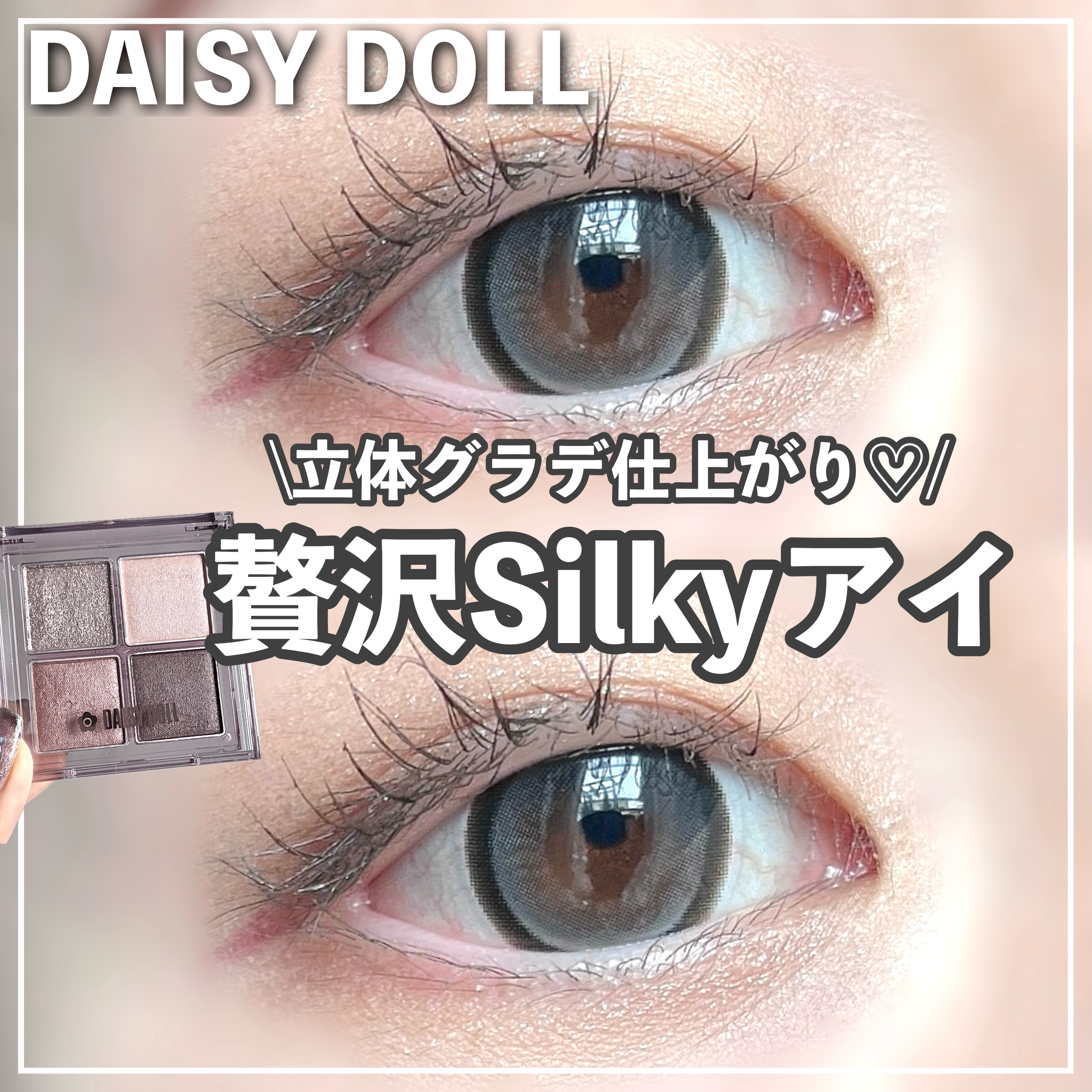 デイジードール アイ ドロー シャドウ 02 クリーミーモカ/DAISY DOLL by MARY QUANT/アイシャドウパレットを使ったクチコミ（1枚目）