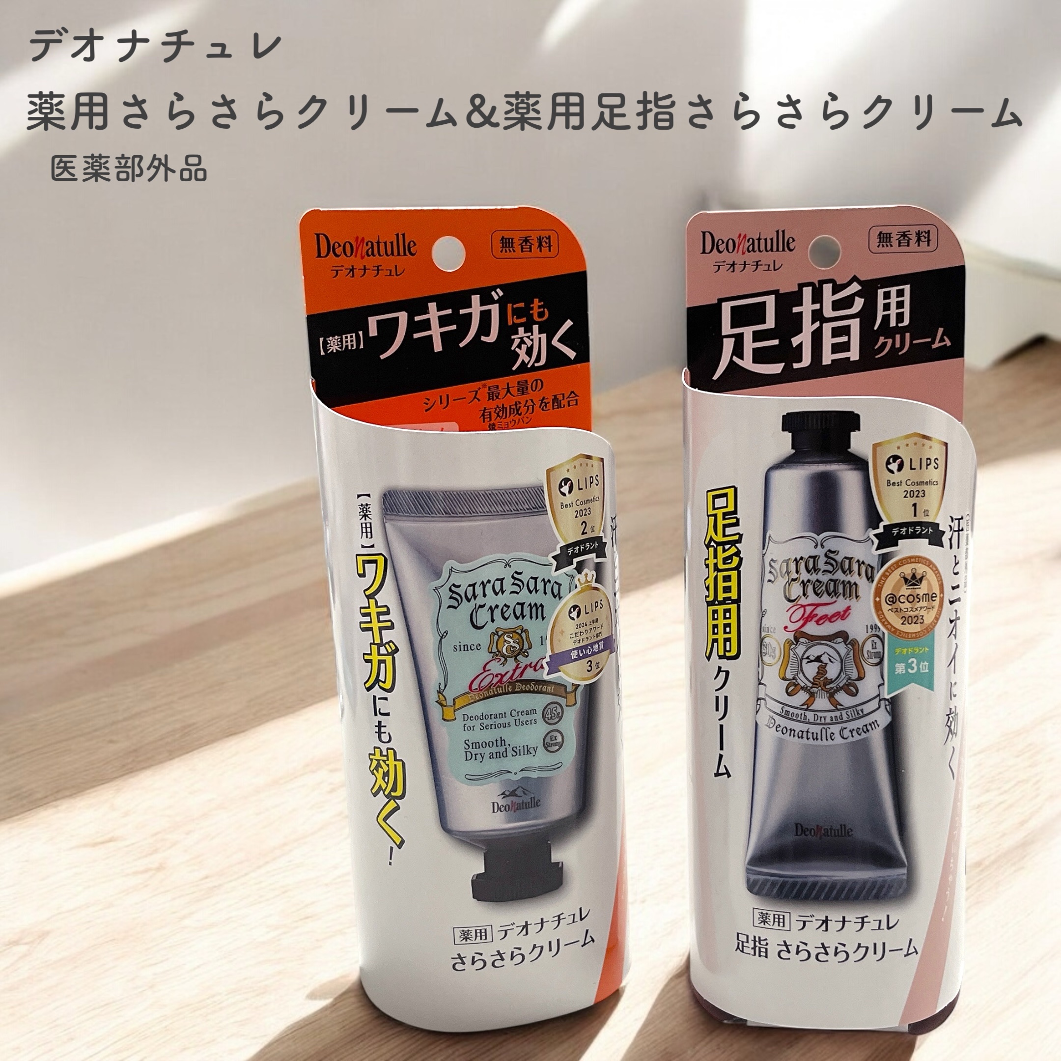 薬用足指さらさらクリーム/デオナチュレ/デオドラント・制汗剤を使ったクチコミ（1枚目）