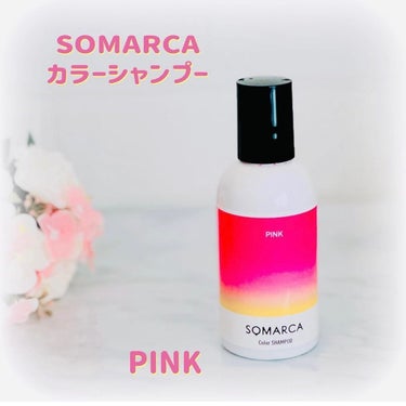 カラーシャンプー／チャージ/SOMARCA/シャンプー・コンディショナーを使ったクチコミ（2枚目）