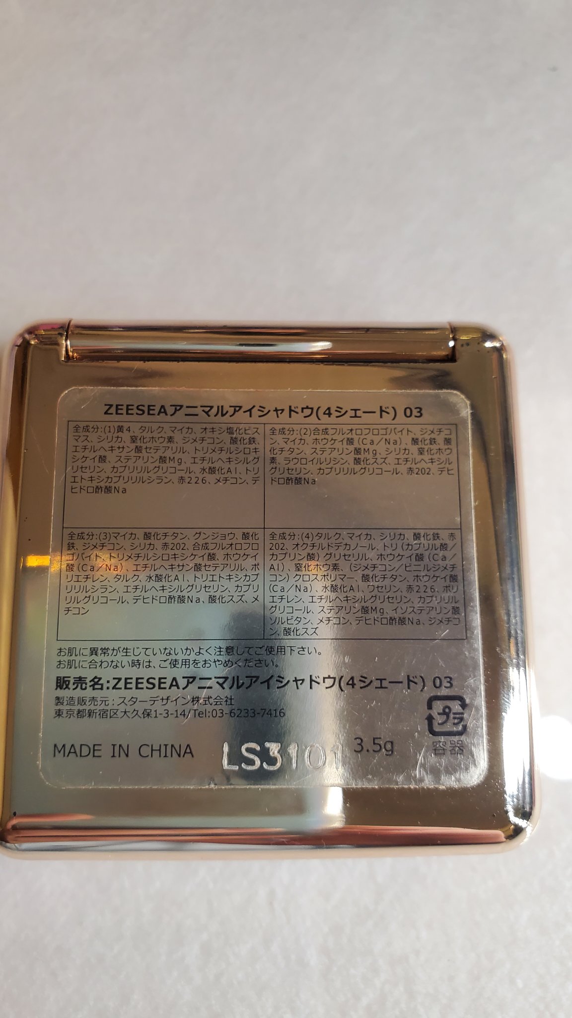 アニマルアイシャドウ(4シェード)/ZEESEA/アイシャドウパレットを使ったクチコミ（2枚目）