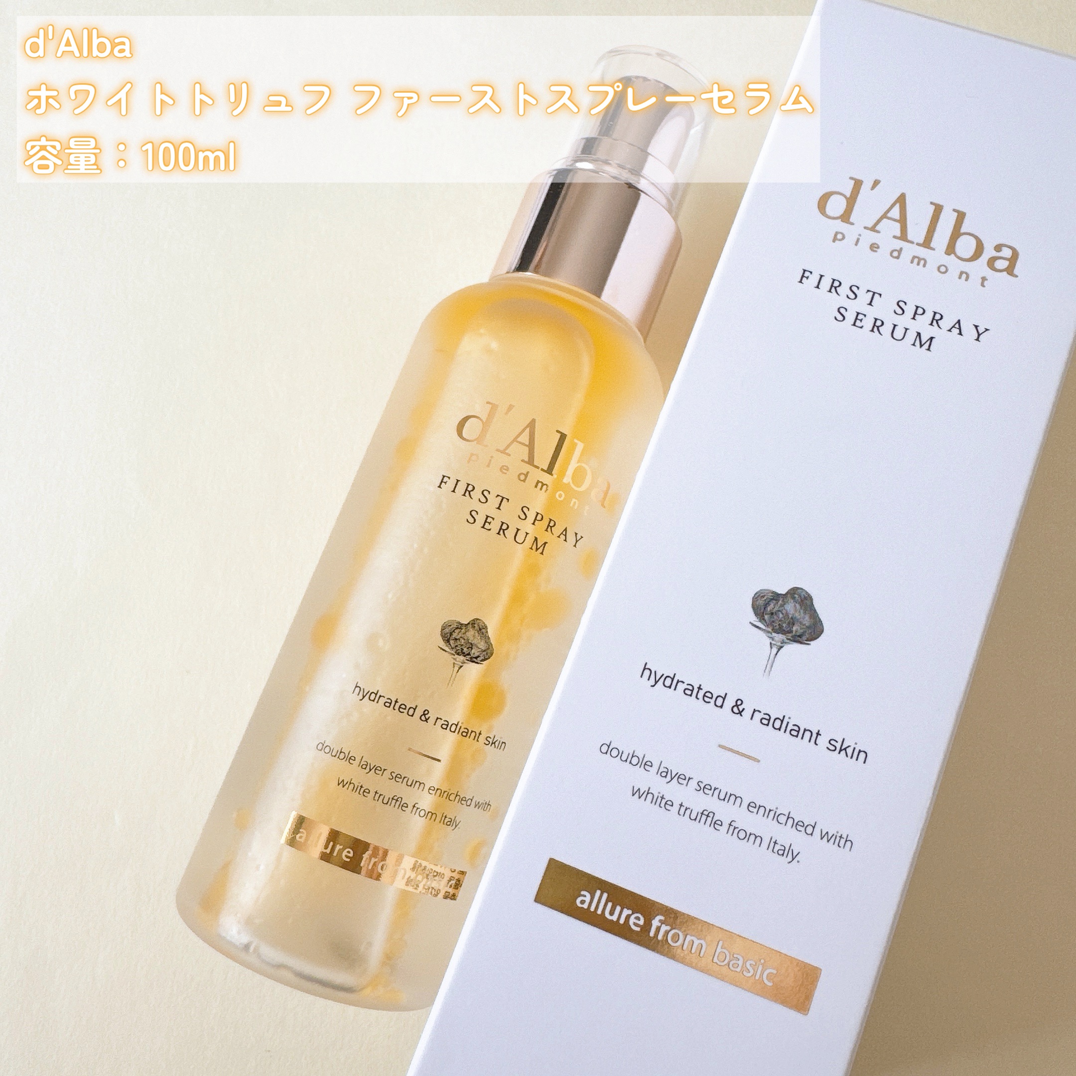 ダルバ ホワイトトリュフファーストスプレーセラム/ダルバ/ミスト状化粧水を使ったクチコミ（2枚目）