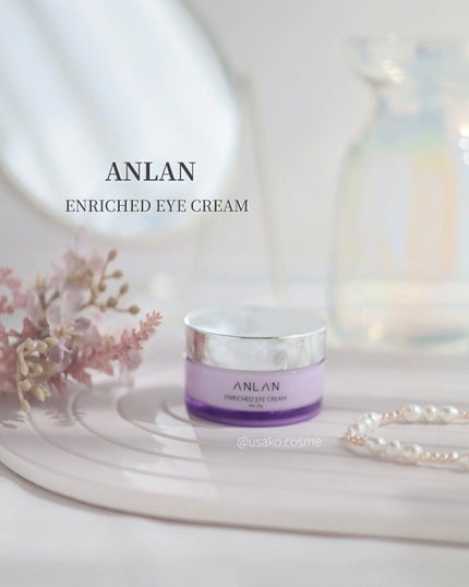 エンリッチドアイクリーム/ANLAN/フェイスクリームを使ったクチコミ(1枚目)