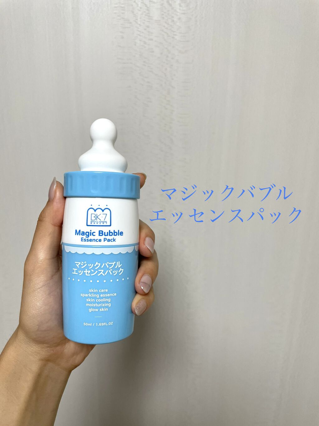 マジックバブルエッセンスパック（ブルー）/BAKER7/洗い流すパック・マスクを使ったクチコミ（1枚目）