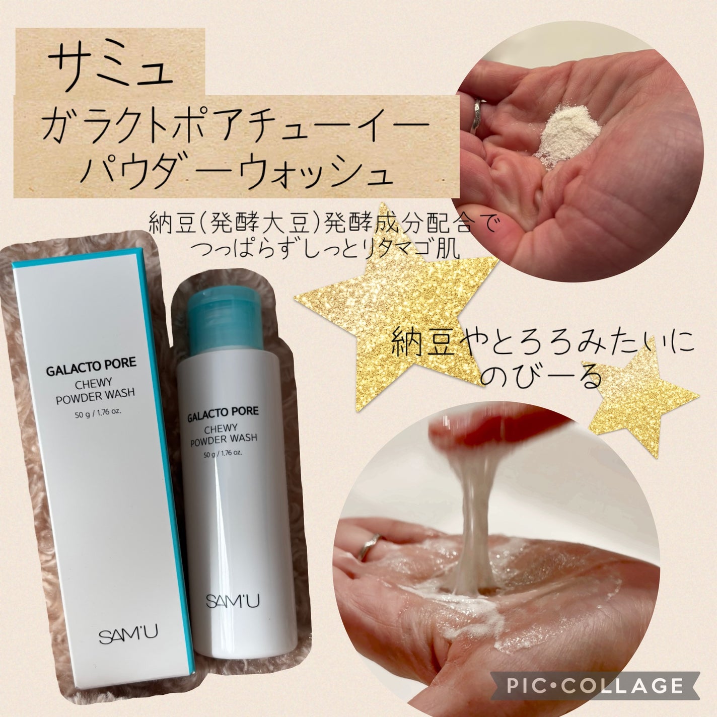 サミュ ガラクトポア チューイー パウダーウォッシュ/SAM'U/洗顔パウダーを使ったクチコミ(1枚目)