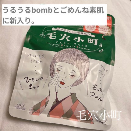 毛穴小町マスク /クリアターン/シートマスク・パックを使ったクチコミ(1枚目)