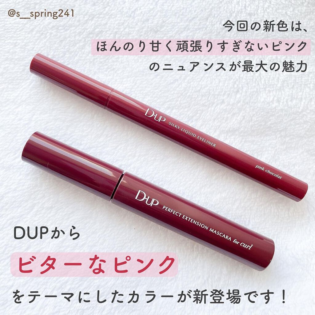 パーフェクトエクステンション マスカラ for カール/D-UP/マスカラを使ったクチコミ(2枚目)