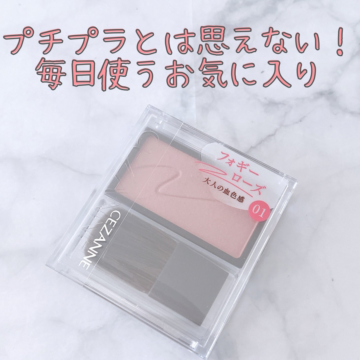 チークブラッシュ/CEZANNE/パウダーチークを使ったクチコミ(1枚目)