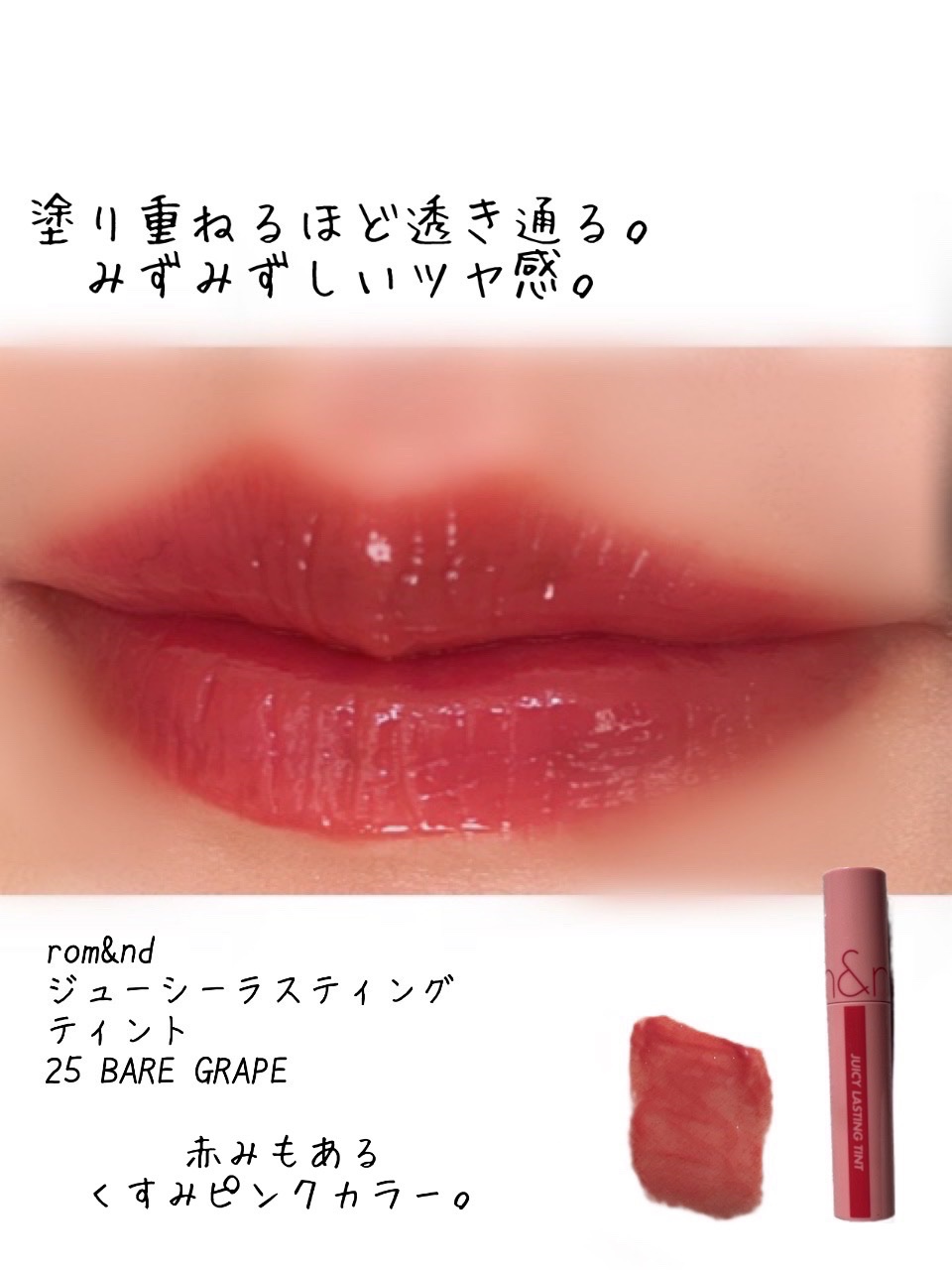 デュイフルウォーターティント<ミルクグロッサリー>/rom&nd/リップティントを使ったクチコミ（3枚目）