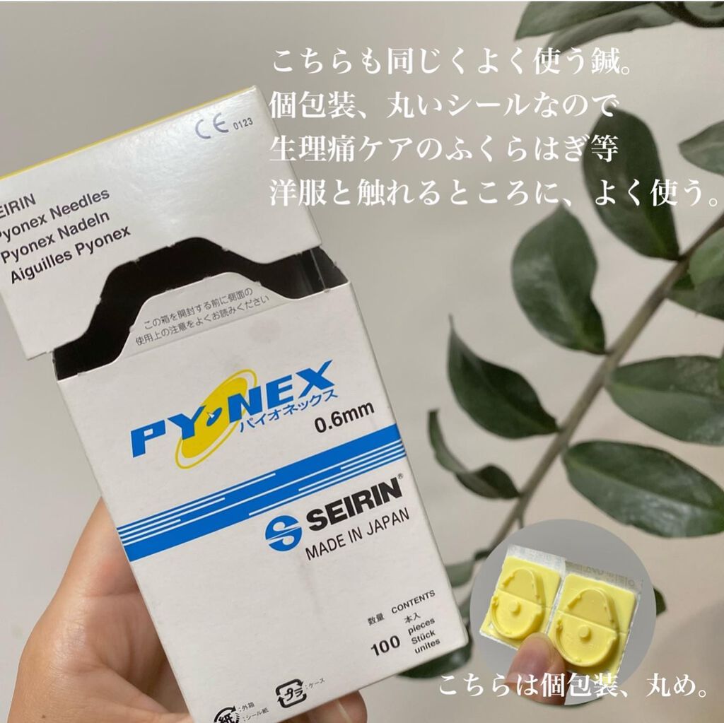 円皮鍼/セイリン/その他を使ったクチコミ(4枚目)