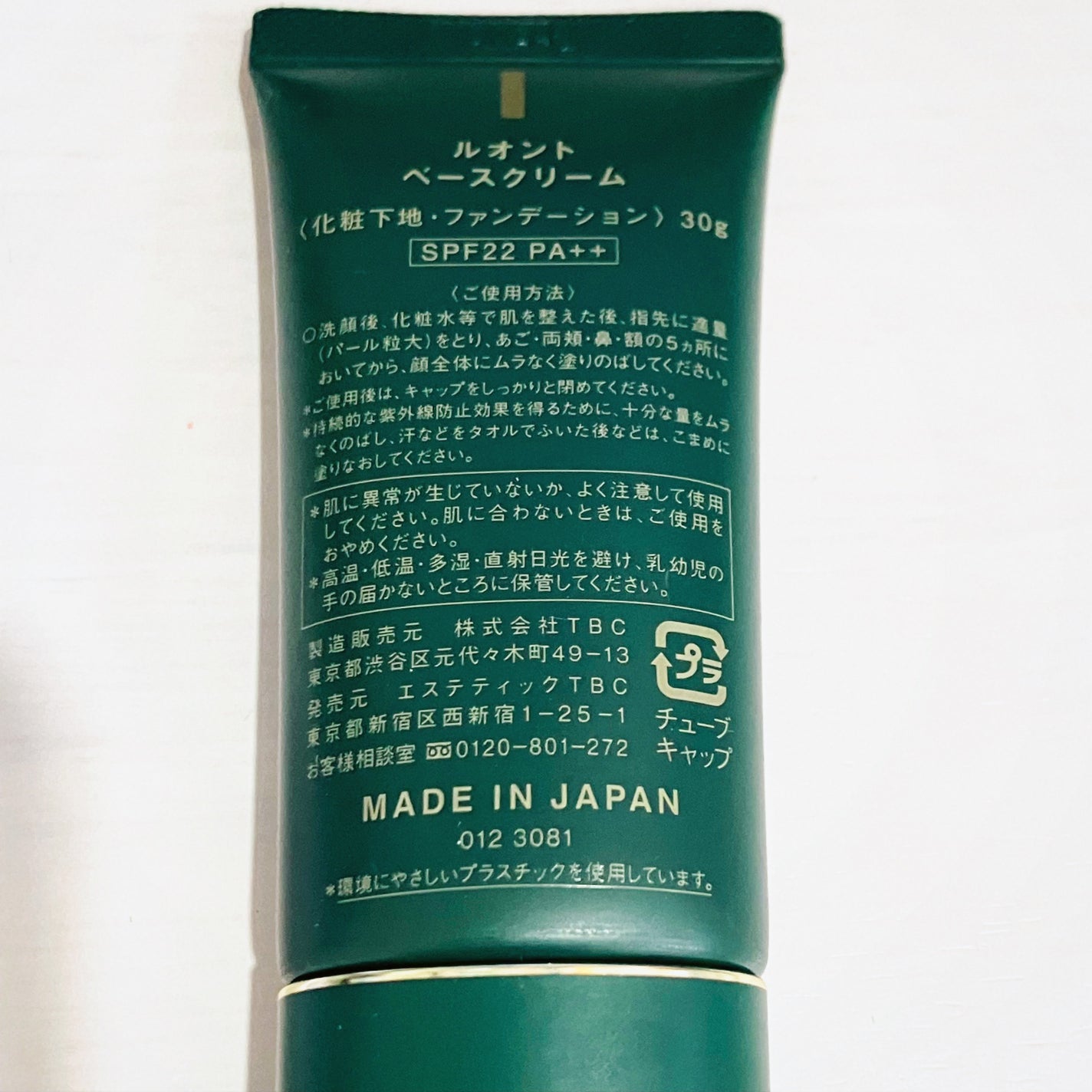 ルオント ベースクリーム/LUWONT/BBクリームを使ったクチコミ(2枚目)