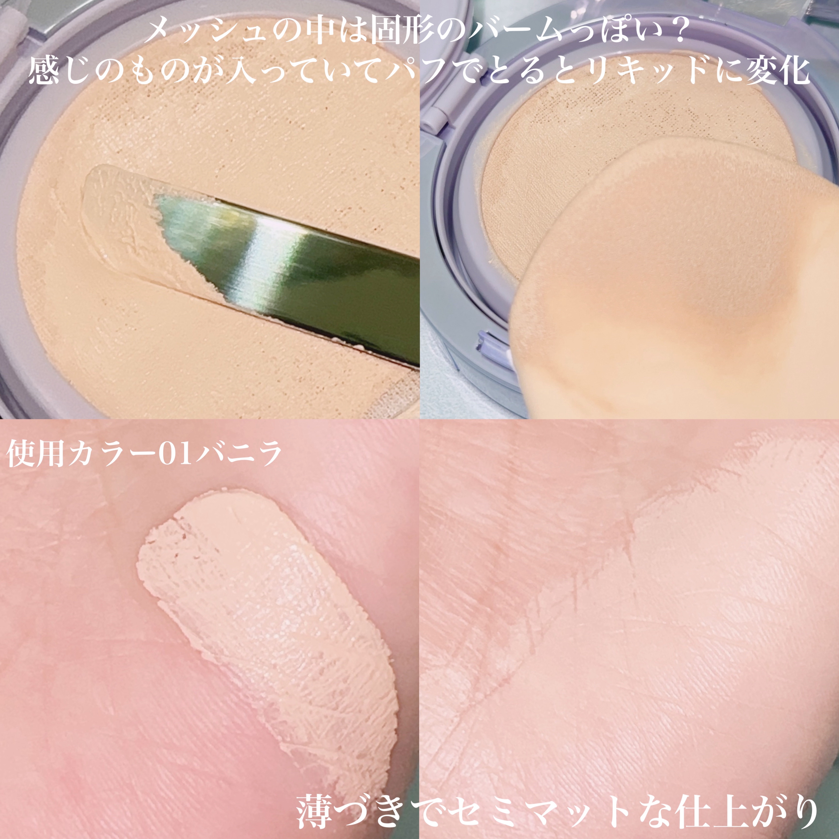 ハイパーメッシュファンデーション/LUNA/クッションファンデーションを使ったクチコミ（3枚目）