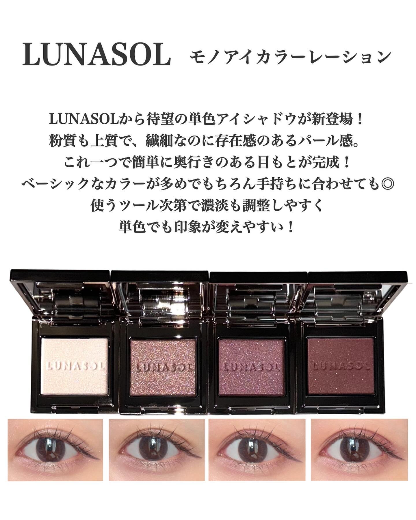 ルナソル モノアイカラーレーション/LUNASOL/単色アイシャドウを使ったクチコミ（2枚目）