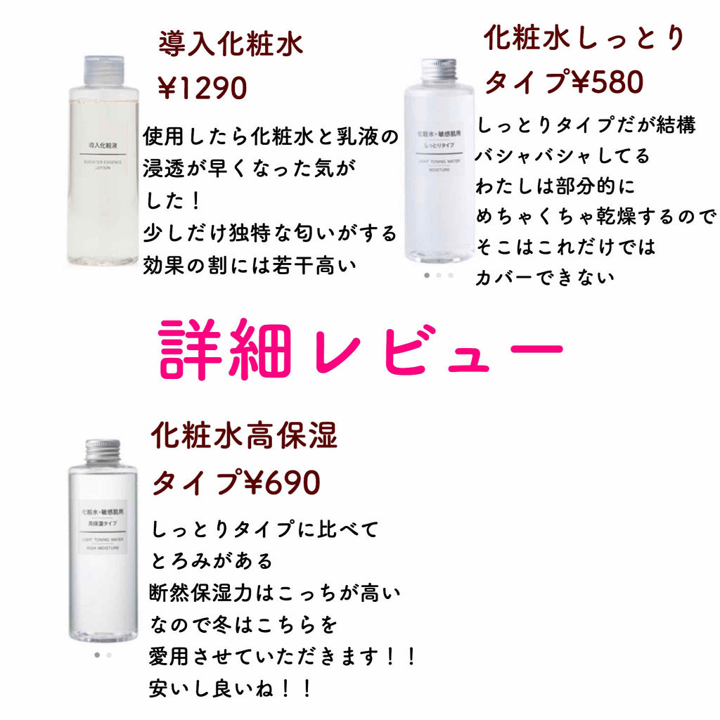 化粧水・敏感肌用・高保湿タイプ/無印良品/化粧水を使ったクチコミ（2枚目）