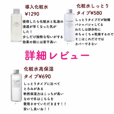 化粧水・敏感肌用・しっとりタイプ/無印良品/化粧水を使ったクチコミ（2枚目）