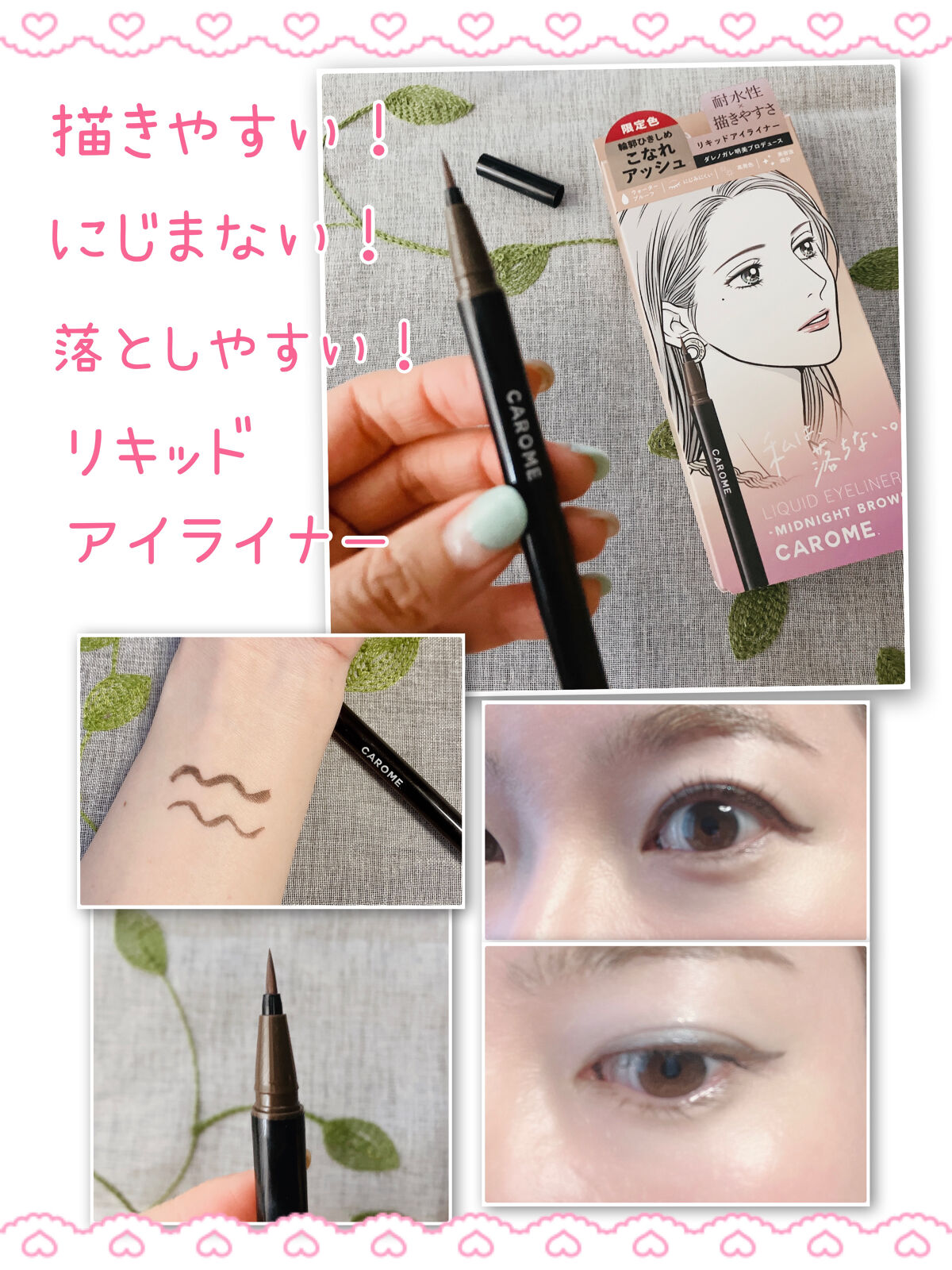 リキッドアイライナー/CAROME./リキッドアイライナーを使ったクチコミ（1枚目）