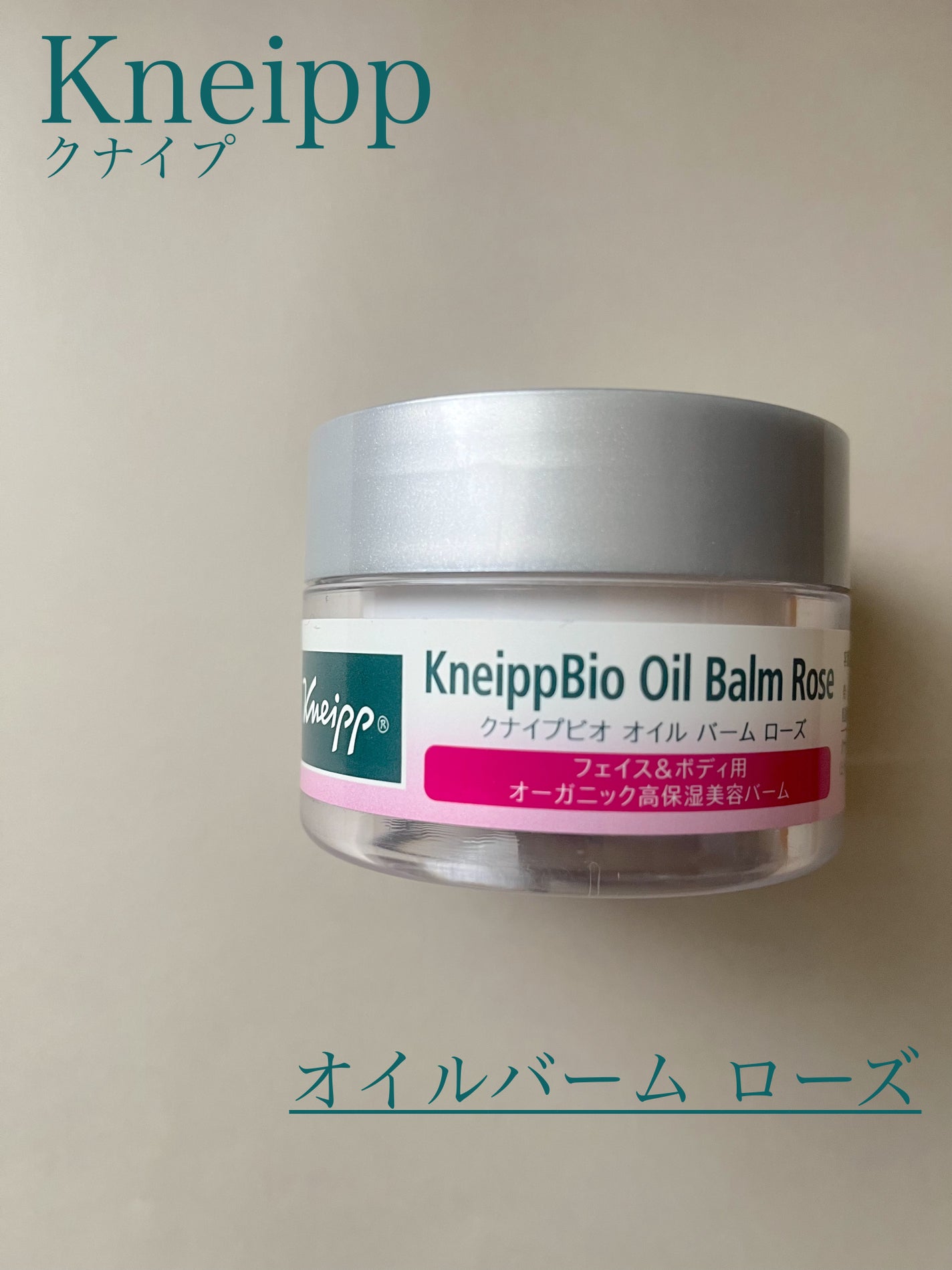 クナイプビオ オイル バーム ローズ/クナイプ/フェイスバームを使ったクチコミ(1枚目)