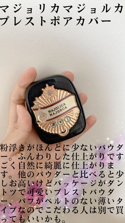 プレストポアカバー/MAJOLICA MAJORCA/プレストパウダーを使ったクチコミ(6枚目)