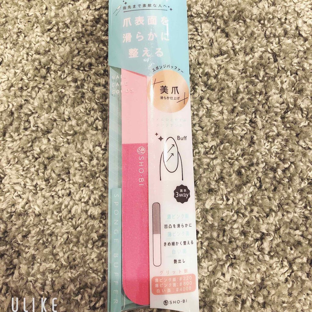 SHOBIDO 3wayスポンジバッファーのクチコミ「\自爪を✨ピカピカ✨に/

爪の表面が凸凹していたり艶がなかったりしていませんか？

これなら.....」（3枚目）