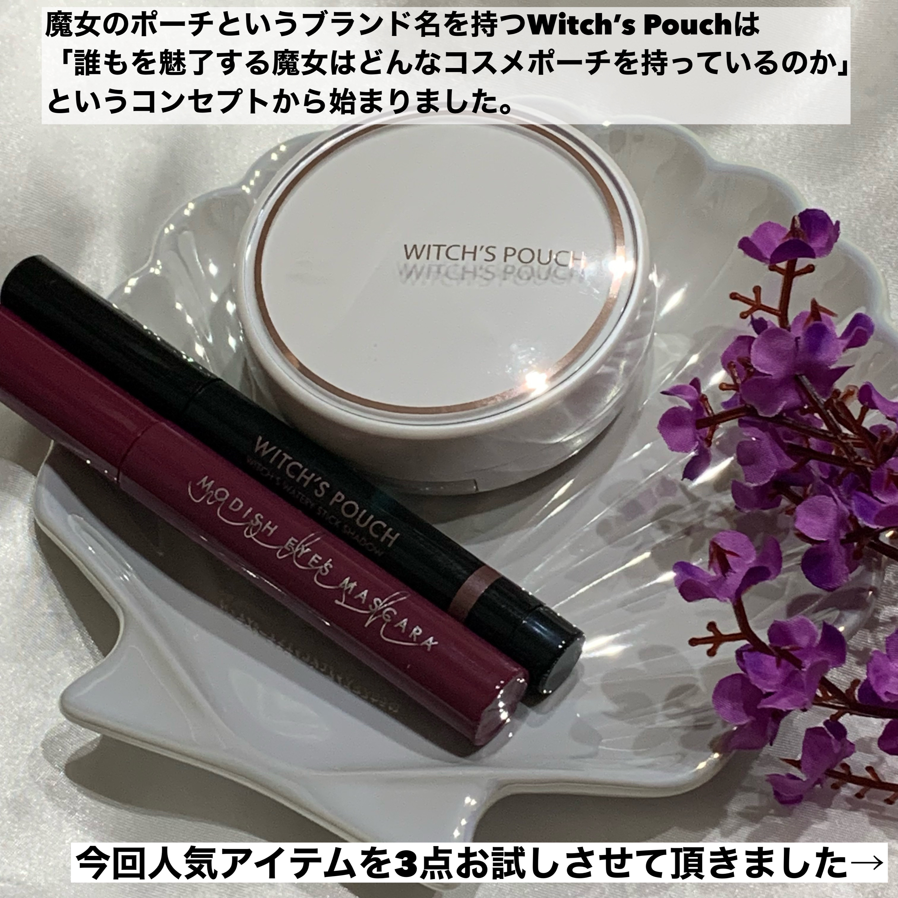 ウォータリースティックシャドウ/Witch's Pouch/スティックアイシャドウを使ったクチコミ（2枚目）