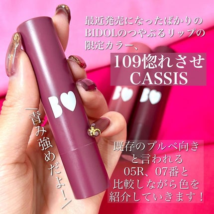 つやぷるリップR/b idol/口紅を使ったクチコミ(2枚目)