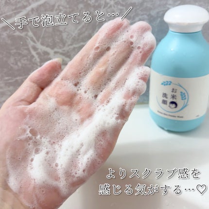 お米の洗顔/毛穴撫子/洗顔パウダーを使ったクチコミ(6枚目)