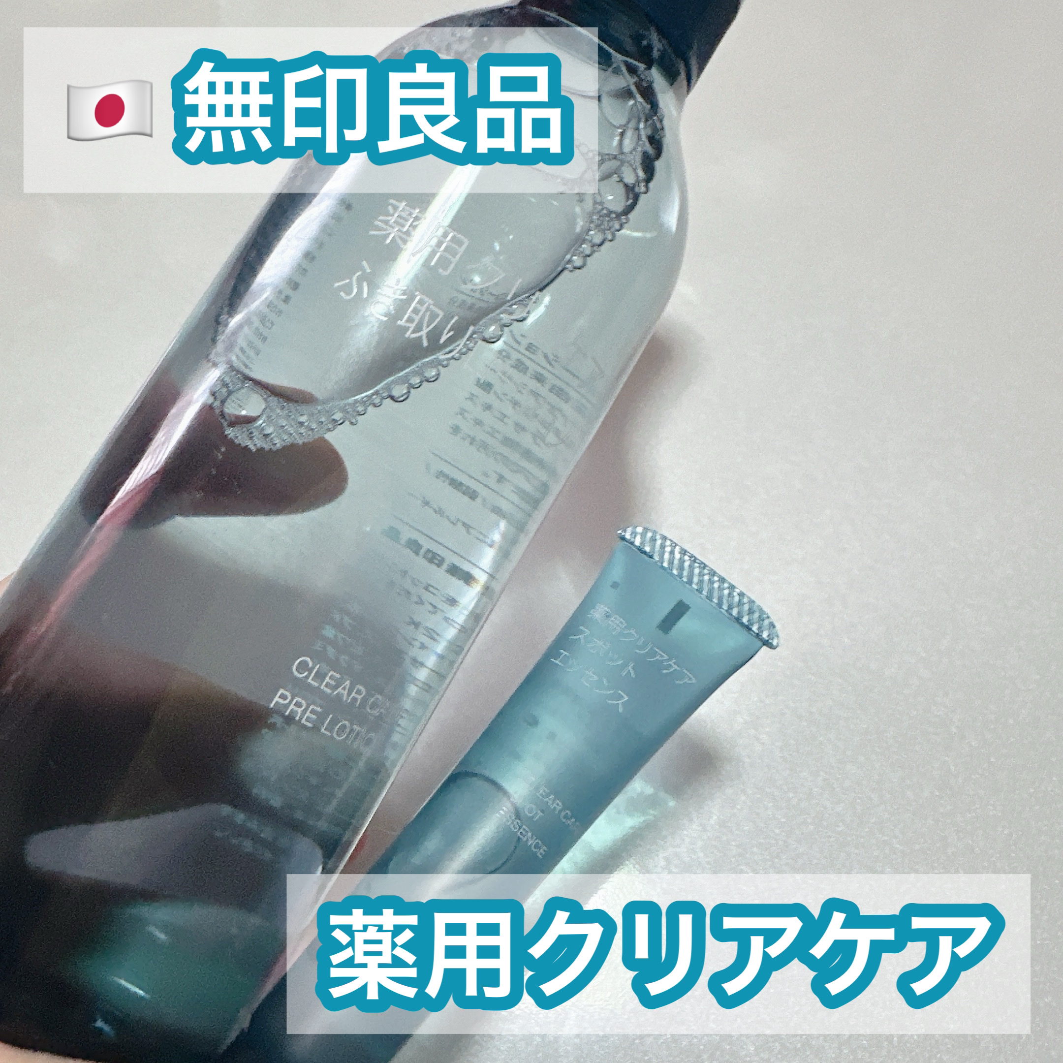 薬用クリアケアふき取りローション/無印良品/拭き取り化粧水を使ったクチコミ（1枚目）