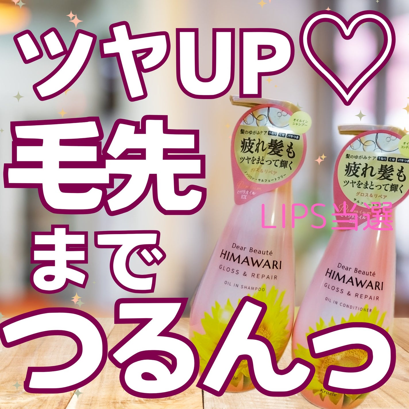 オイルインシャンプー/オイルインコンディショナー (グロス&リペア)/ディアボーテ/市販シャンプーを使ったクチコミ(1枚目)