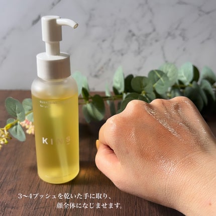 クレンジングオイル/KINS/オイルクレンジングを使ったクチコミ(4枚目)