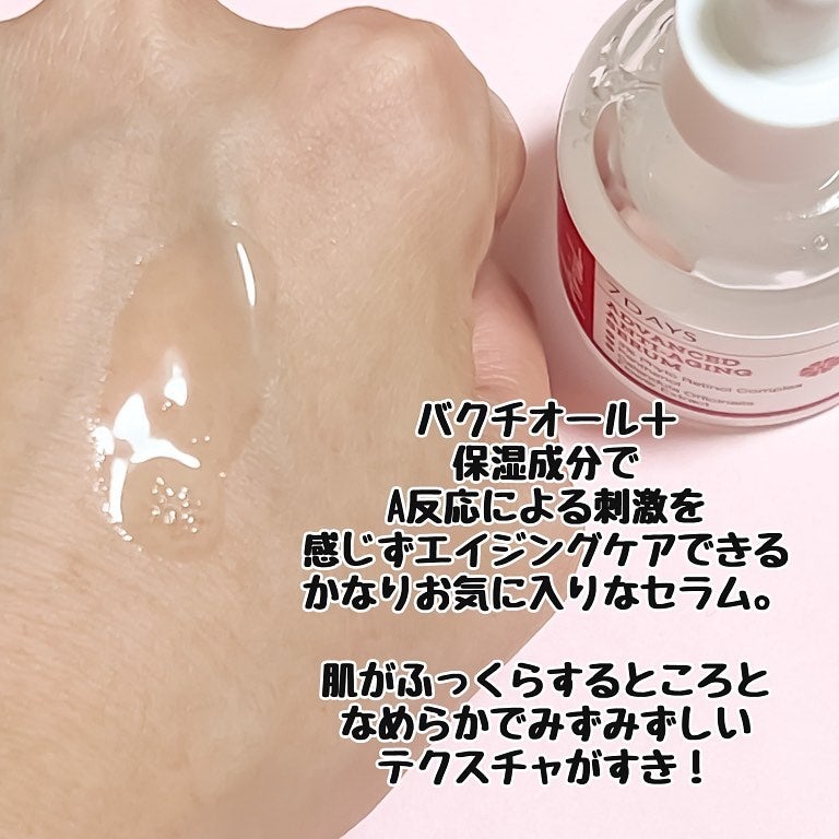 アドバンスドアンチエイジングセラム/Ariul/美容液を使ったクチコミ(7枚目)