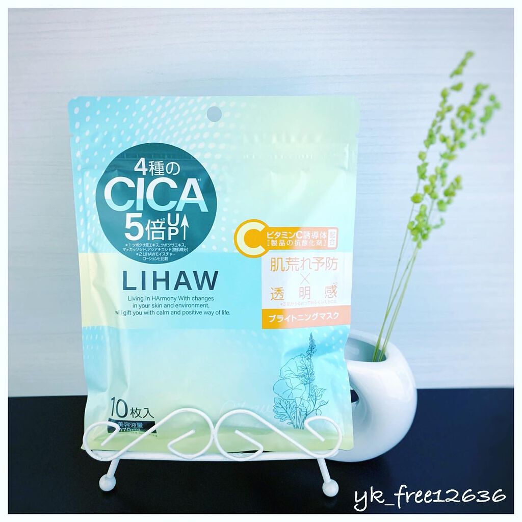 ブライトニングマスク/LIHAW/シートマスク・パックを使ったクチコミ（1枚目）