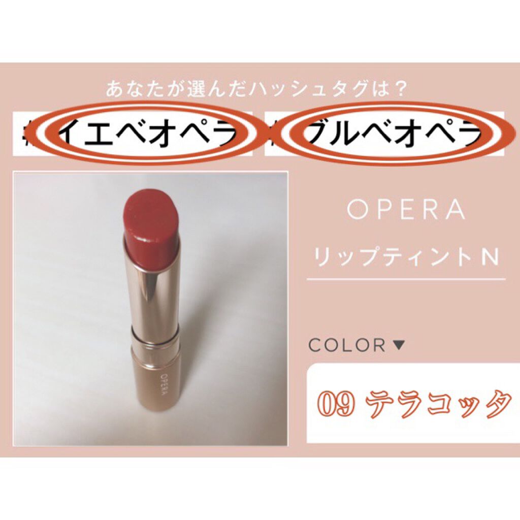 オペラ リップティント N/OPERA/リップティントを使ったクチコミ（1枚目）