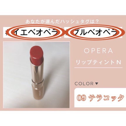 オペラ リップティント N/OPERA/リップティントを使ったクチコミ(1枚目)
