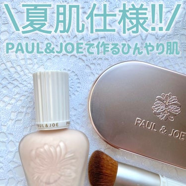 エクラタン ジェル ファンデーション S スポンジ付専用コンパクト /PAUL & JOE BEAUTE/その他ファンデーションを使ったクチコミ（1枚目）