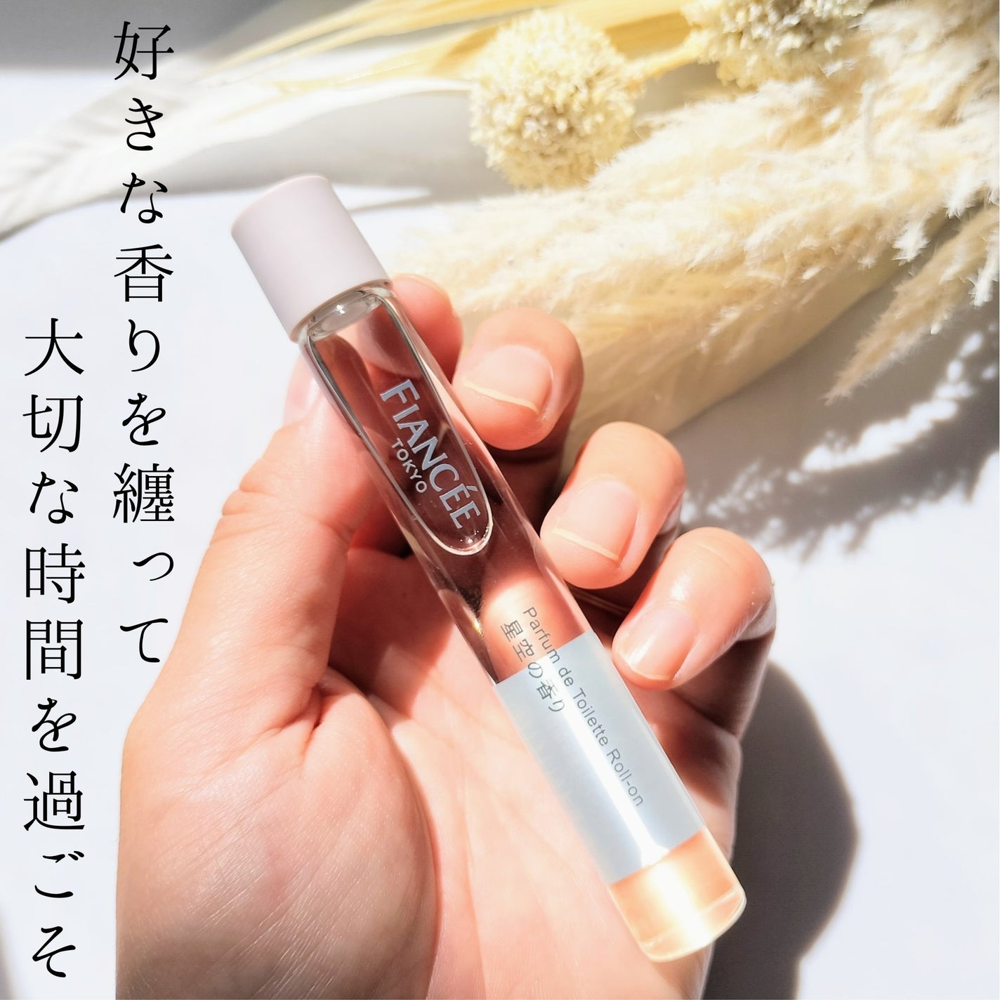 パルファンドトワレ ロールオン 星空の香り/フィアンセ/香水(レディース)を使ったクチコミ(4枚目)