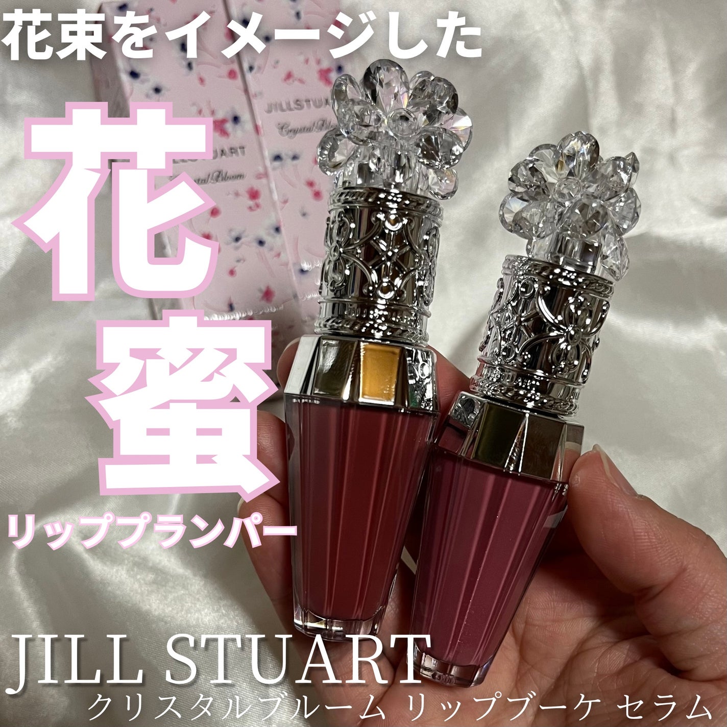 ジルスチュアート クリスタルブルーム リップブーケ セラム/JILL STUART/リッププランパーを使ったクチコミ(1枚目)