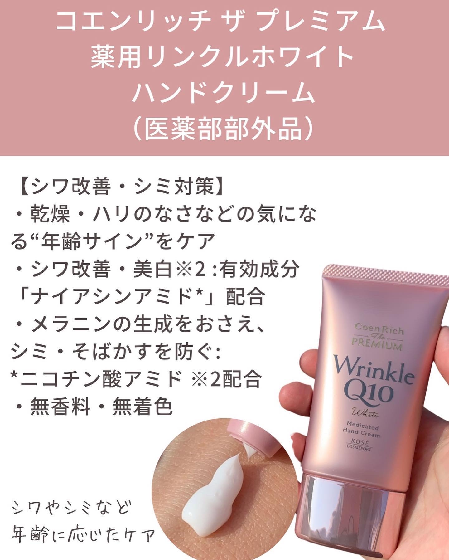 コエンリッチ ザ プレミアム 薬用ＣＩＣＡリペア ハンドクリーム/コエンリッチQ10/ハンドクリームを使ったクチコミ（3枚目）