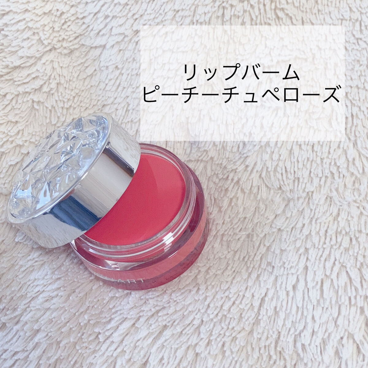 ジルスチュアート リップバーム ピーチーチュベローズ：ピーチコーラル/JILL STUART/リップバームを使ったクチコミ（3枚目）