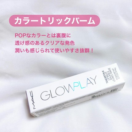 グロー プレイ テンダートーク リップ バーム 462 トリック/M・A・C/リップバームを使ったクチコミ(2枚目)