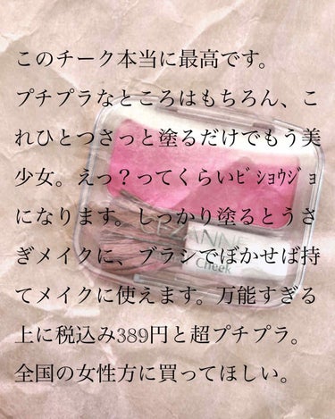 今回はセザンヌのナチュラルチークnを紹介します！❣冒頭からめちゃくちゃ語らせてもらいましたが、ほんとにオススメなんです！✨
セザンヌさんはカラバリがたくさんありますが、私は15番のクリアレッドを紹介しま