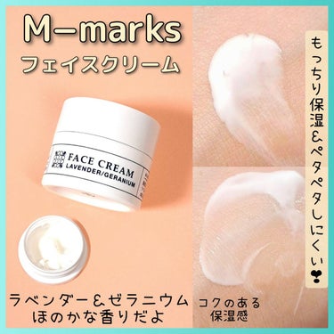 ハーバルフェイスクリーム ラベンダー/ゼラニウム/MARKS&WEB/フェイスクリームを使ったクチコミ（1枚目）