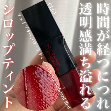 デューイ シロップ ティント 06 NO STANDARD RED/CLIO/口紅を使ったクチコミ（1枚目）