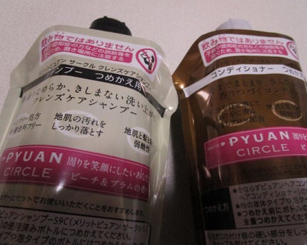 PYUAN サークル シャンプー/コンディショナー/ピュアン/シャンプー・コンディショナーを使ったクチコミ(2枚目)