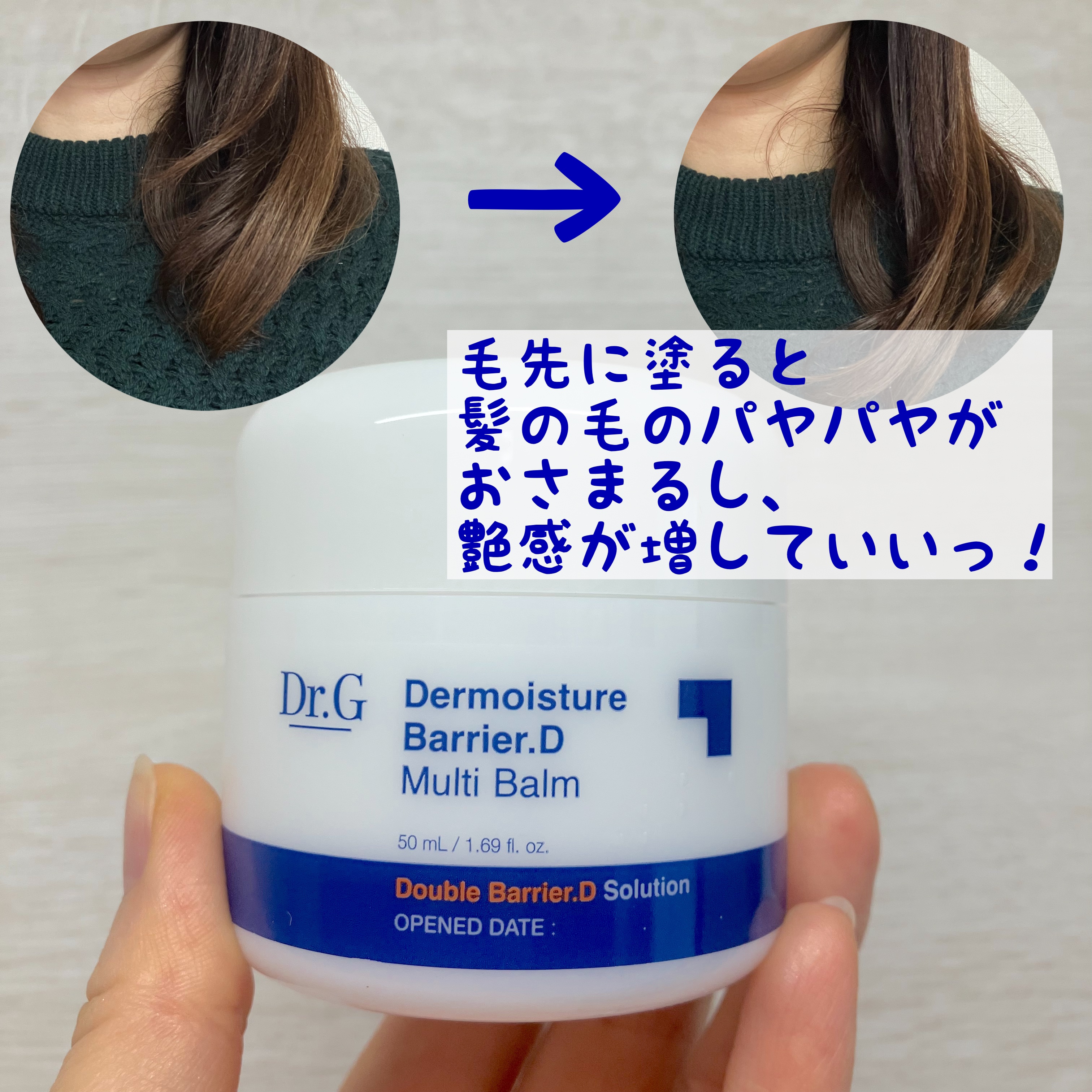 ザモイスチャーバリアDマルチバーム/Dr.G/フェイスバームを使ったクチコミ（3枚目）