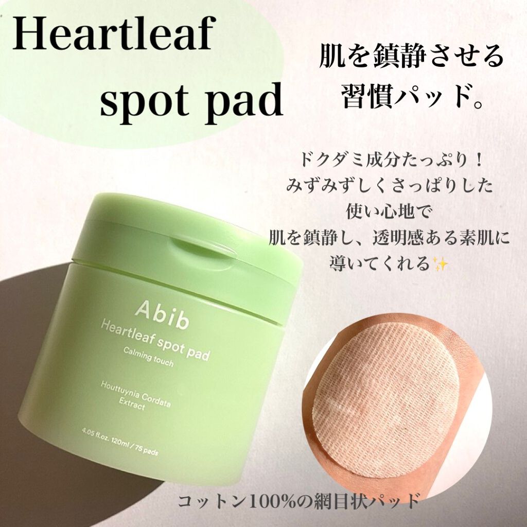 ドクダミカーミングタッチスポットパッド/Abib /トナーパッドを使ったクチコミ(3枚目)