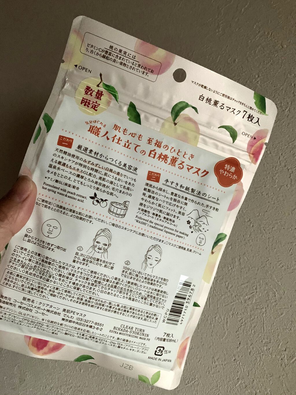 美肌職人 白桃薫るマスク/クリアターン/シートマスク・パックを使ったクチコミ（2枚目）