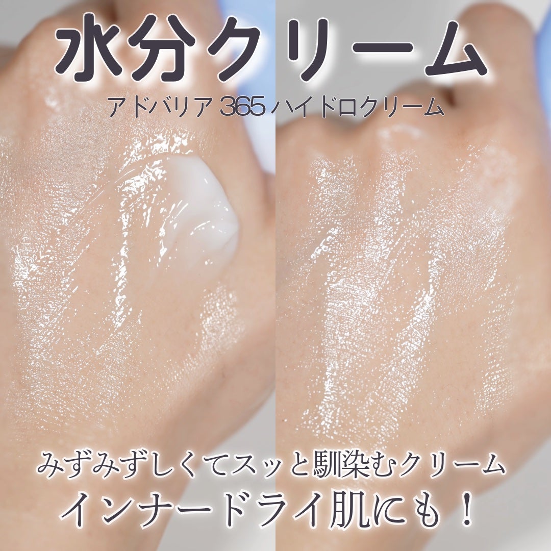 アトバリア365 ハイドロクリーム /AESTURA/フェイスクリームを使ったクチコミ(4枚目)